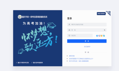 重慶全力護(hù)航2025高考志愿填報 優(yōu)化輔助系統(tǒng)，多措并舉助力考生精準(zhǔn)圓夢